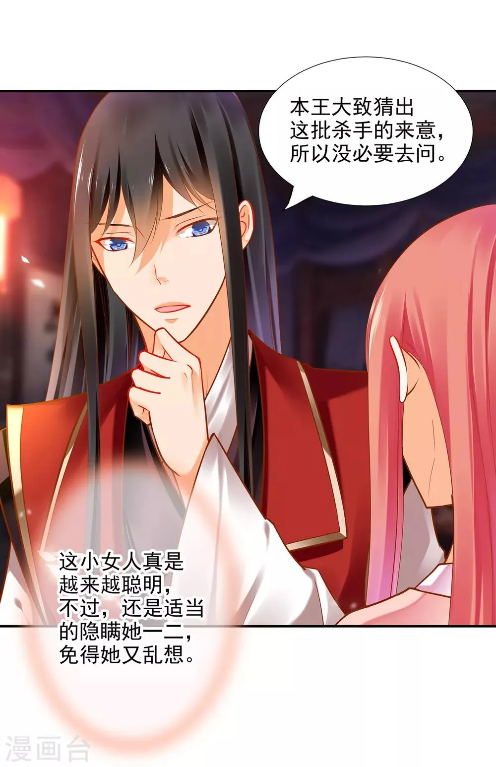 第66话 蓝颜祸水 第14页
