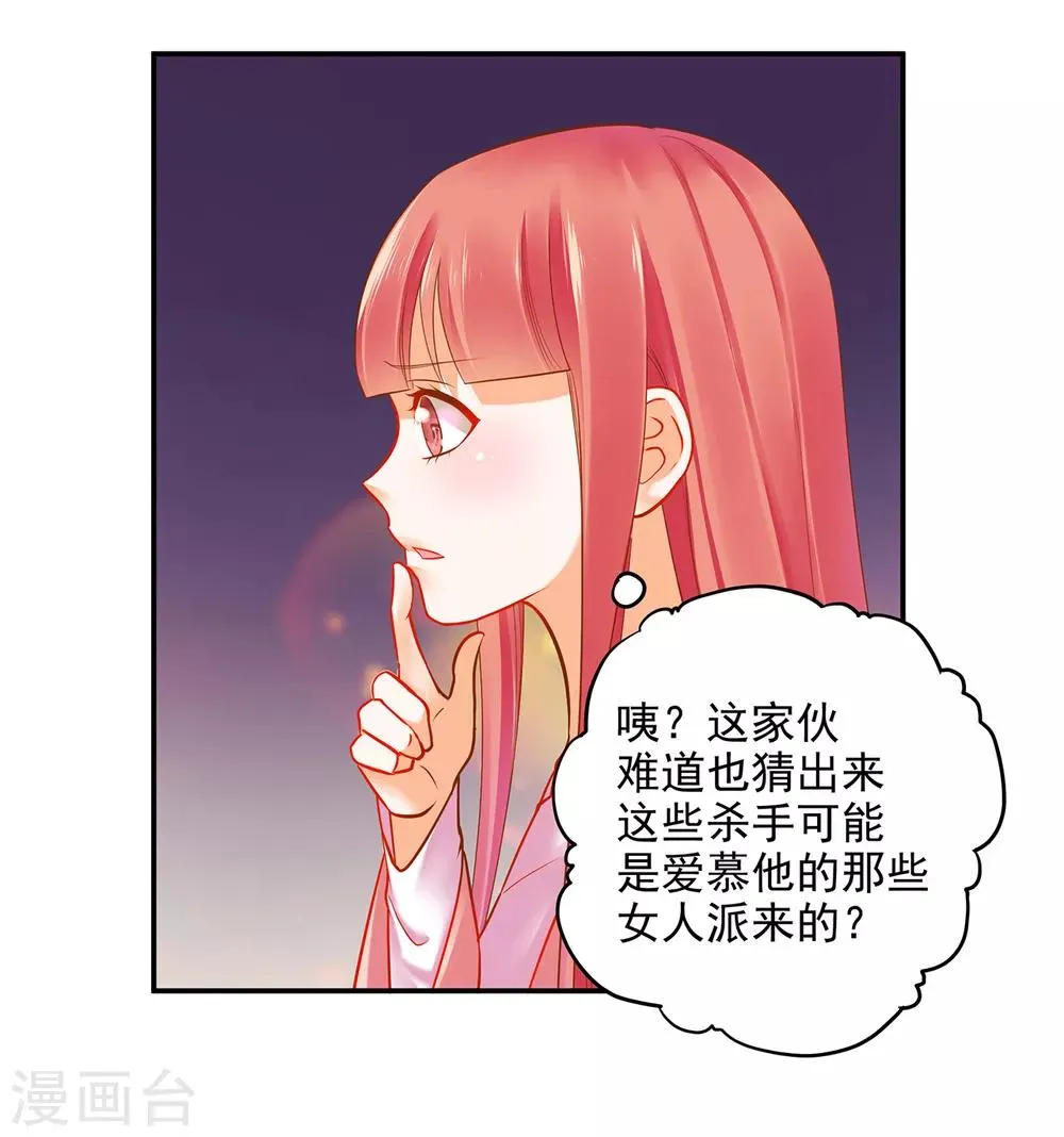第66话 蓝颜祸水 第15页