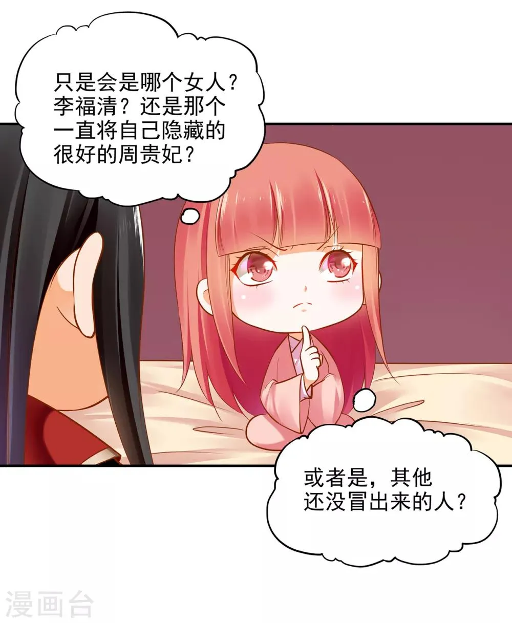 第66话 蓝颜祸水 第16页