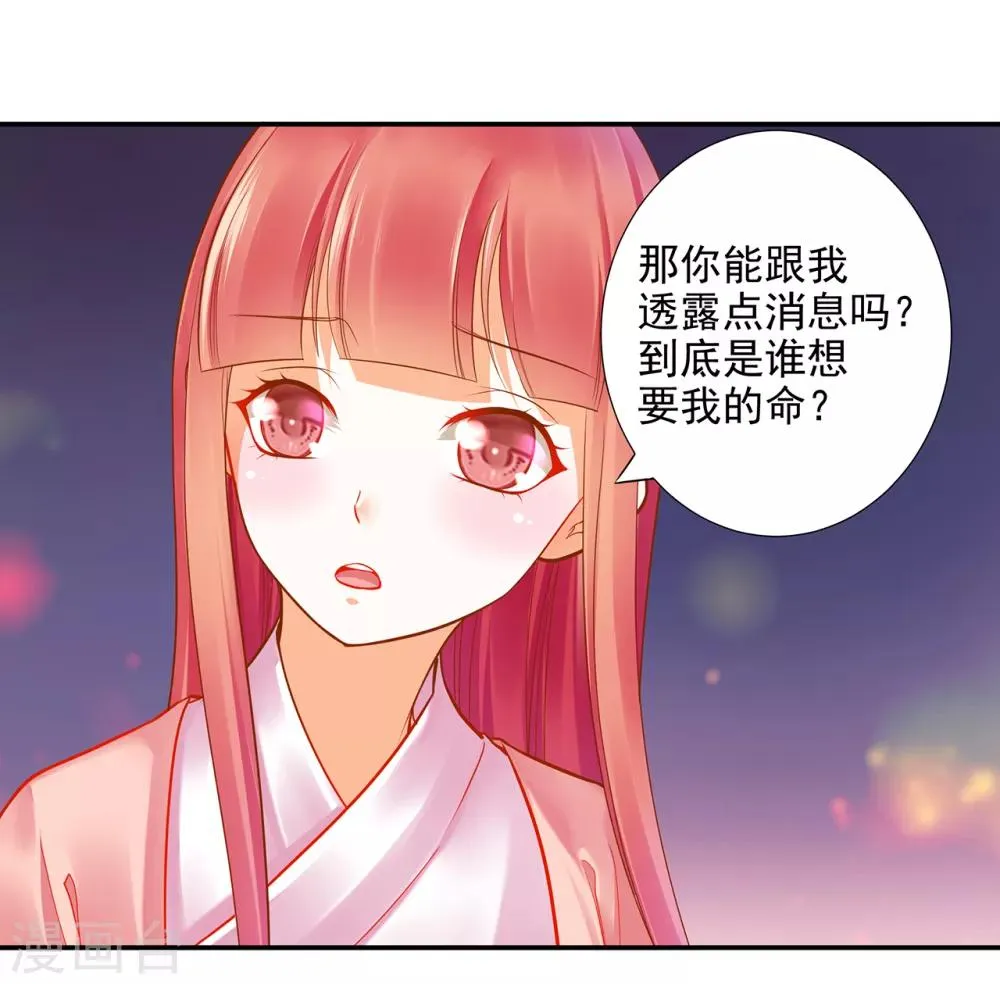 第66话 蓝颜祸水 第17页
