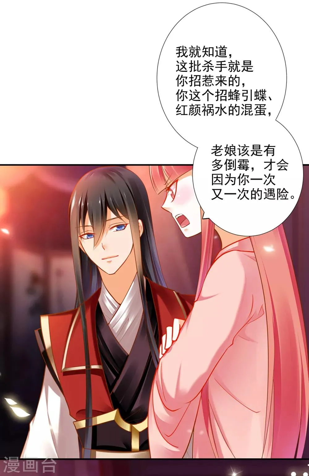 第66话 蓝颜祸水 第18页