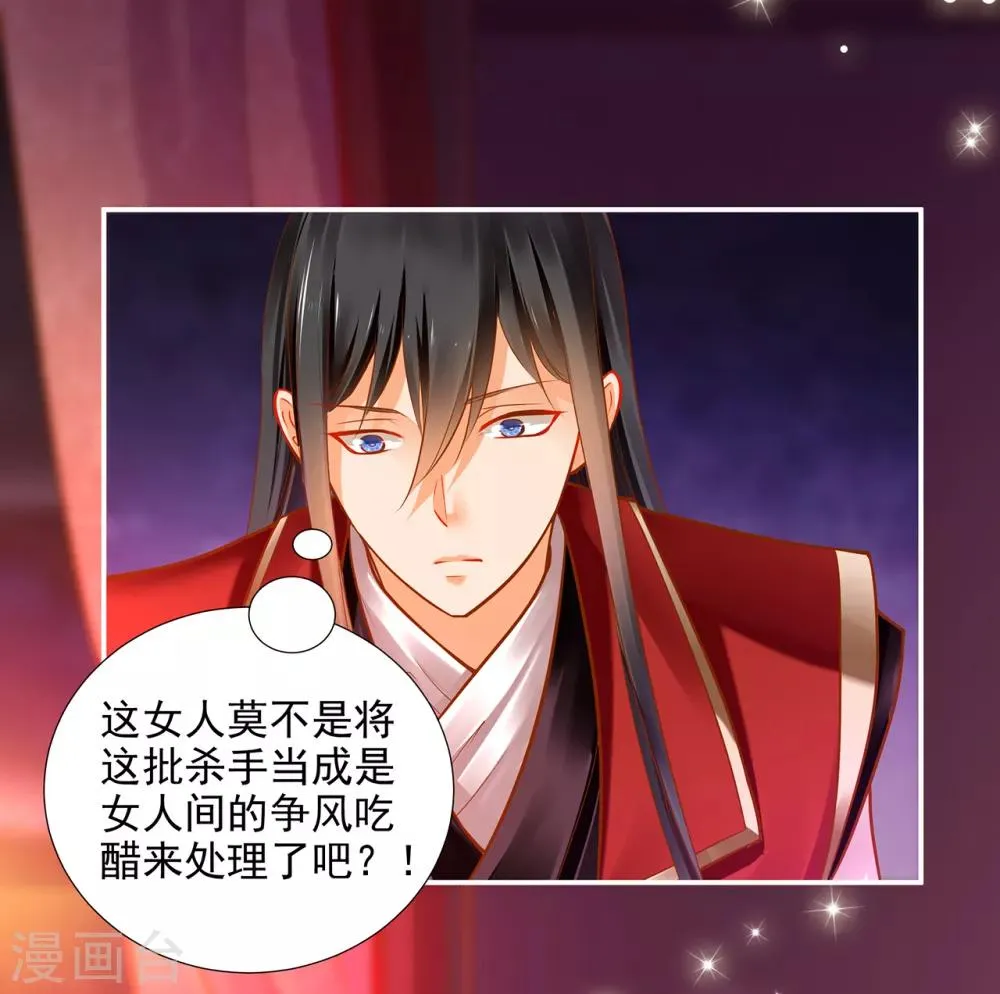 第66话 蓝颜祸水 第19页