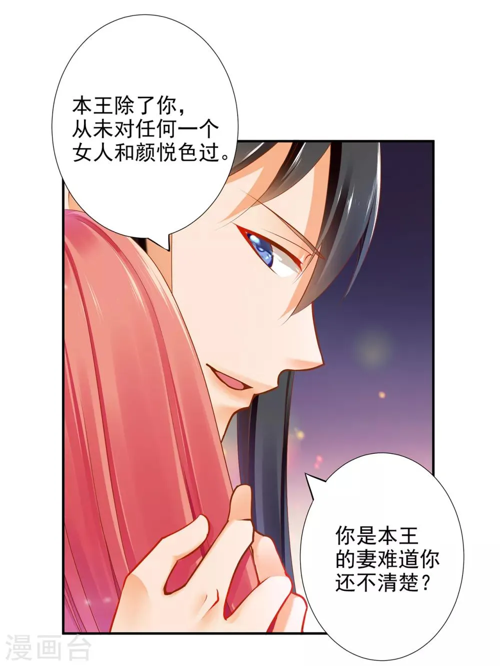 第66话 蓝颜祸水 第21页