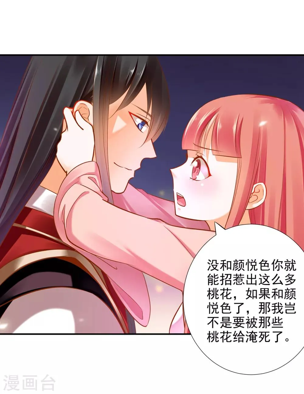 第66话 蓝颜祸水 第22页