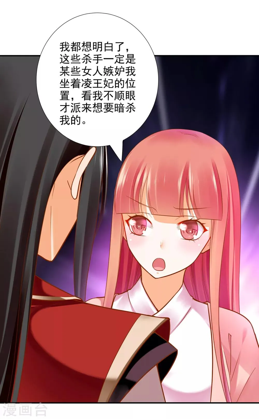 第66话 蓝颜祸水 第23页