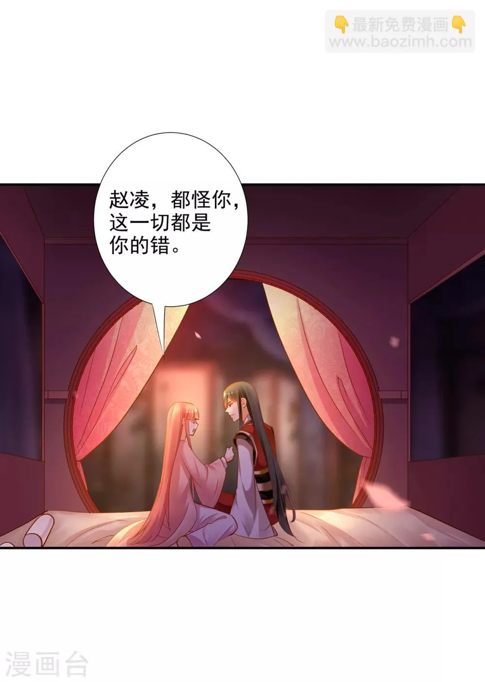 第66话 蓝颜祸水 第24页