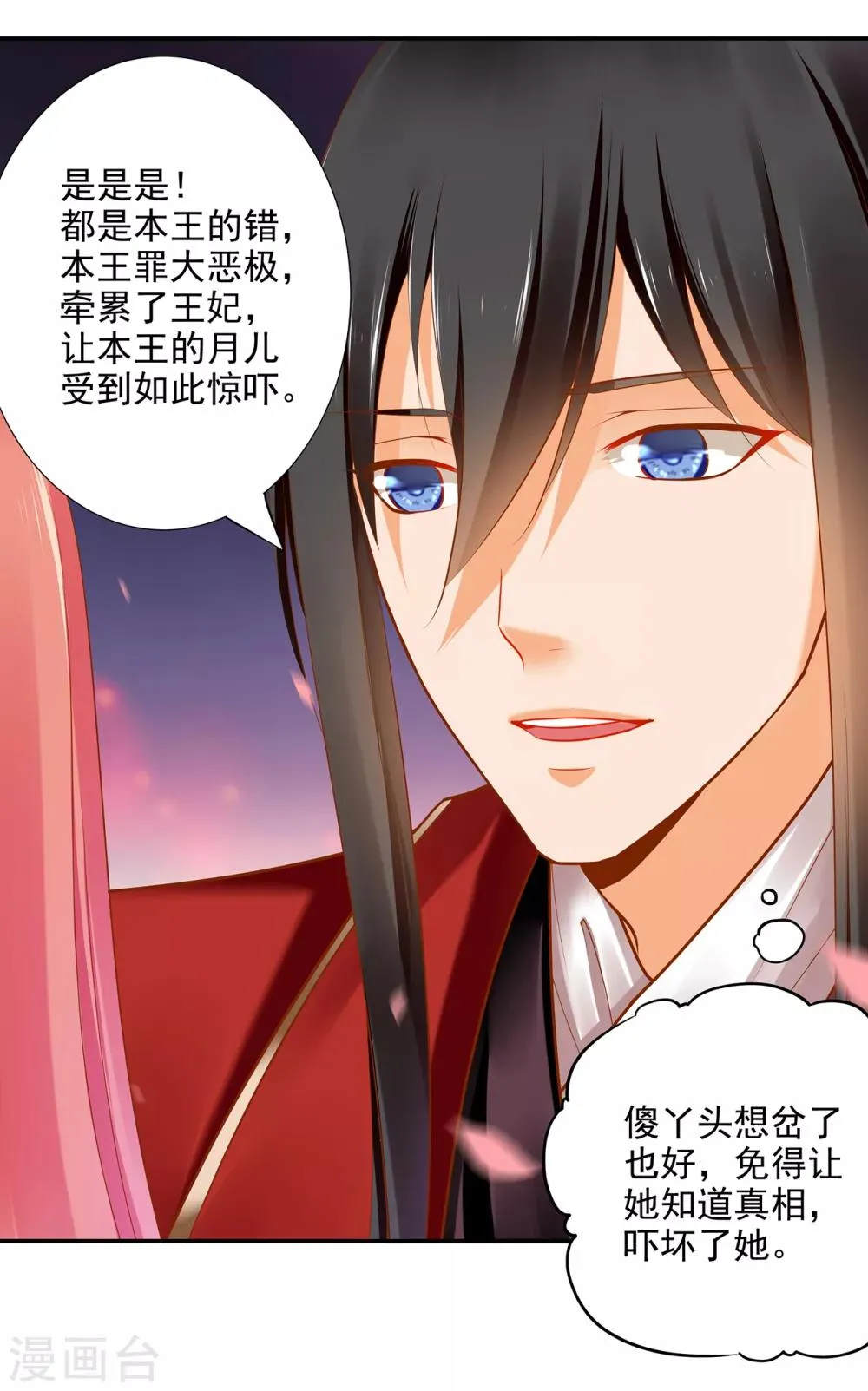 第66话 蓝颜祸水 第25页