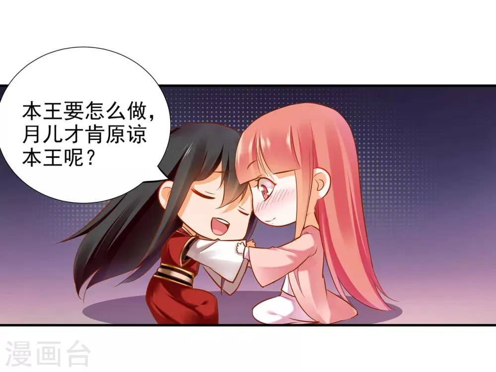 第66话 蓝颜祸水 第26页