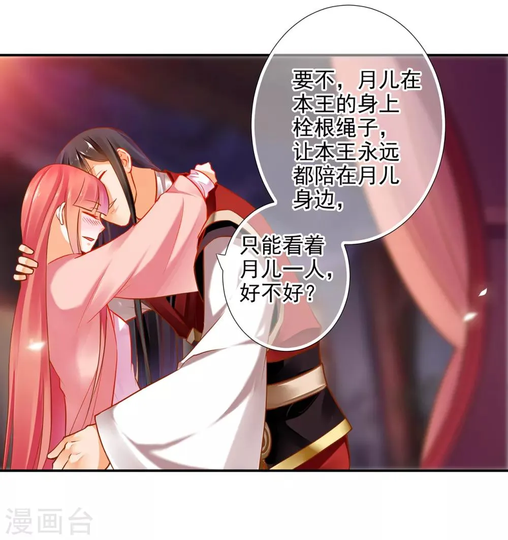 第66话 蓝颜祸水 第27页