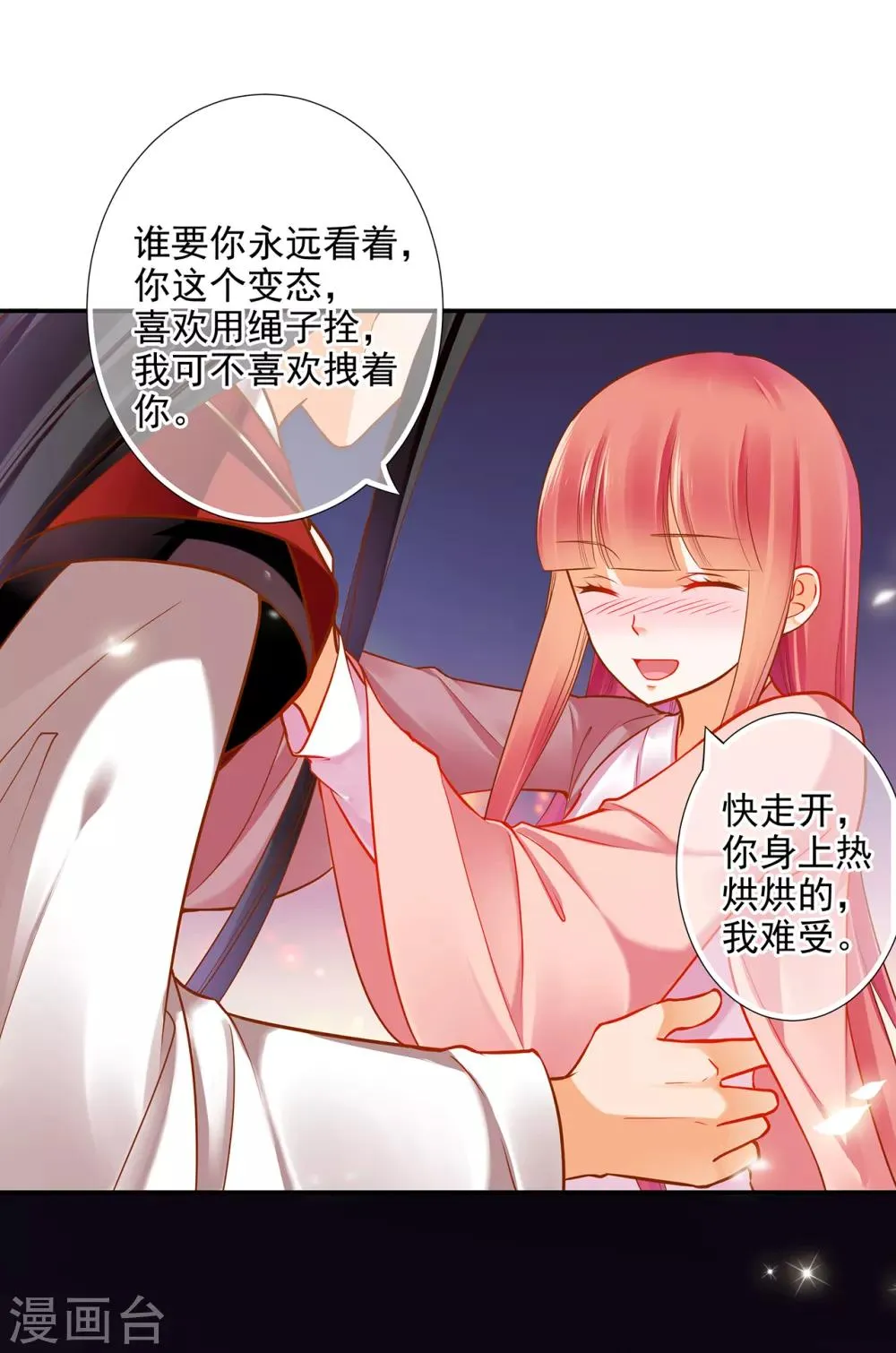 第66话 蓝颜祸水 第28页