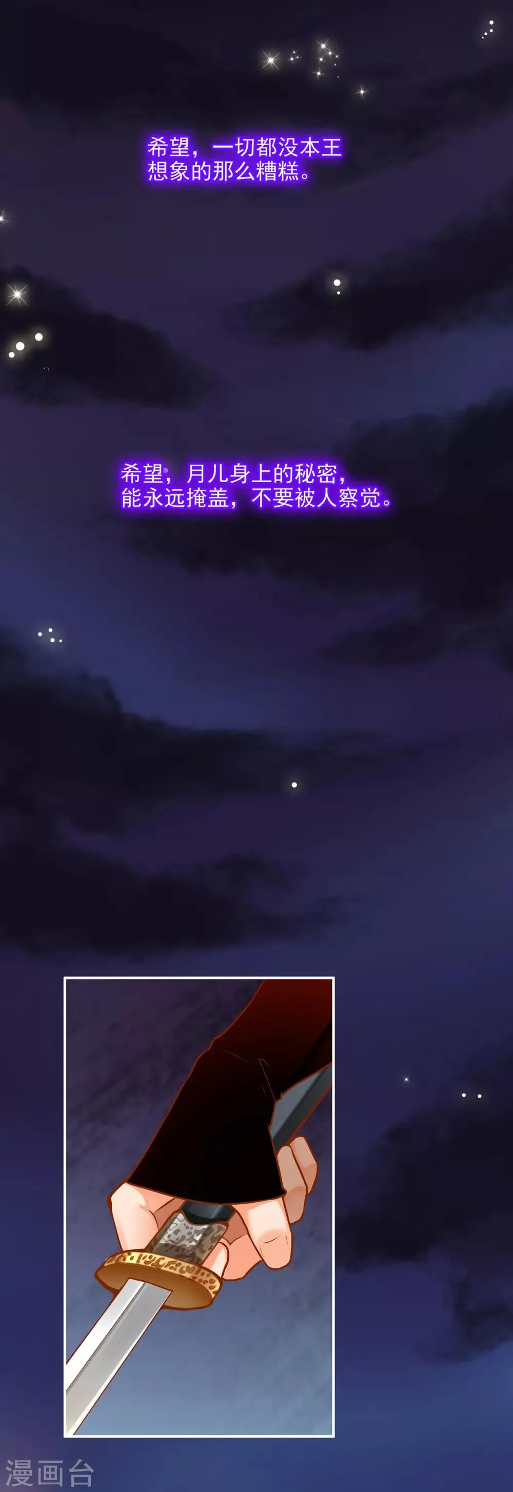 第66话 蓝颜祸水 第30页