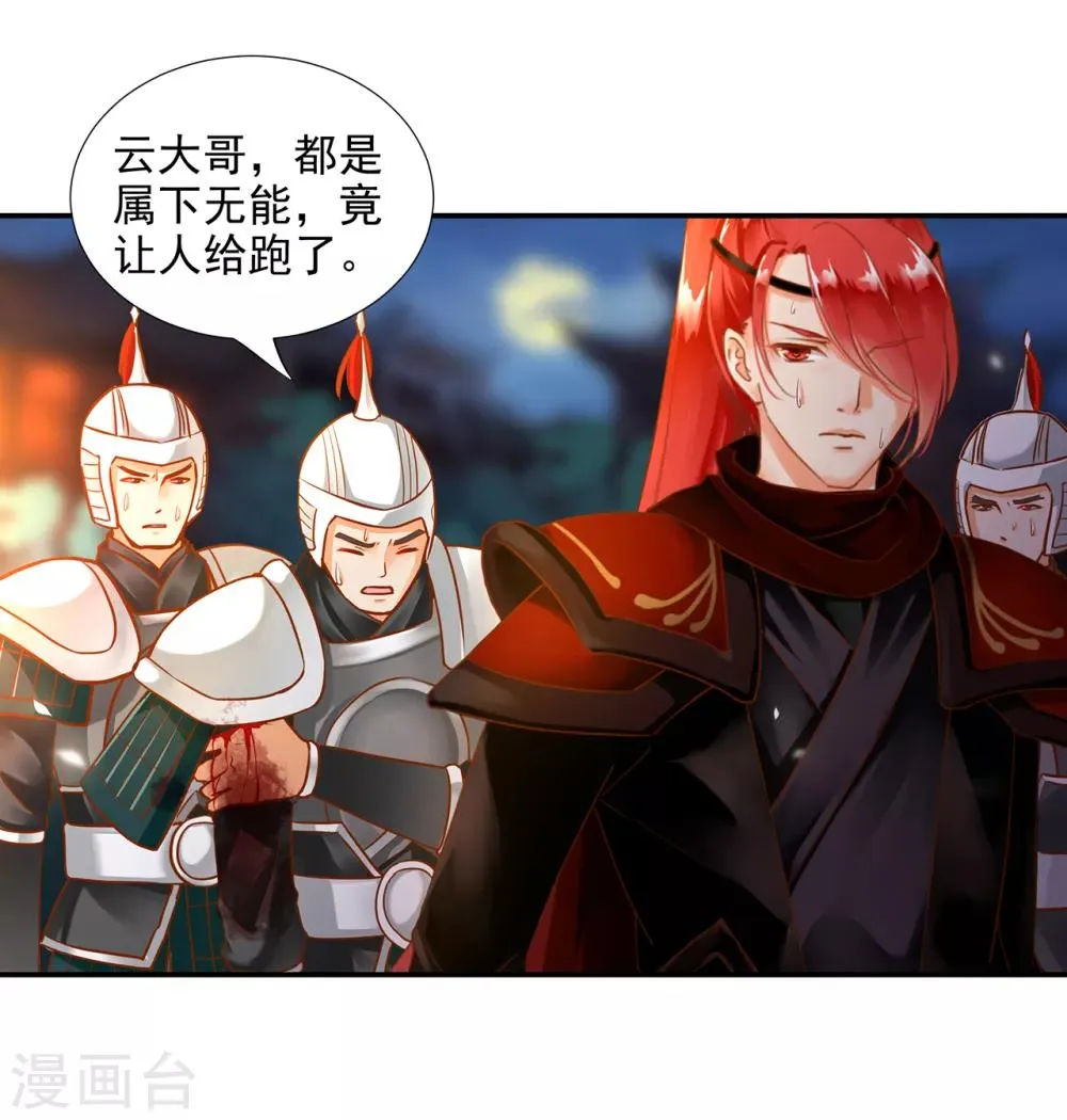 第66话 蓝颜祸水 第32页