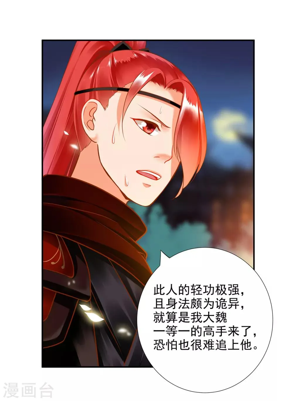 第66话 蓝颜祸水 第33页