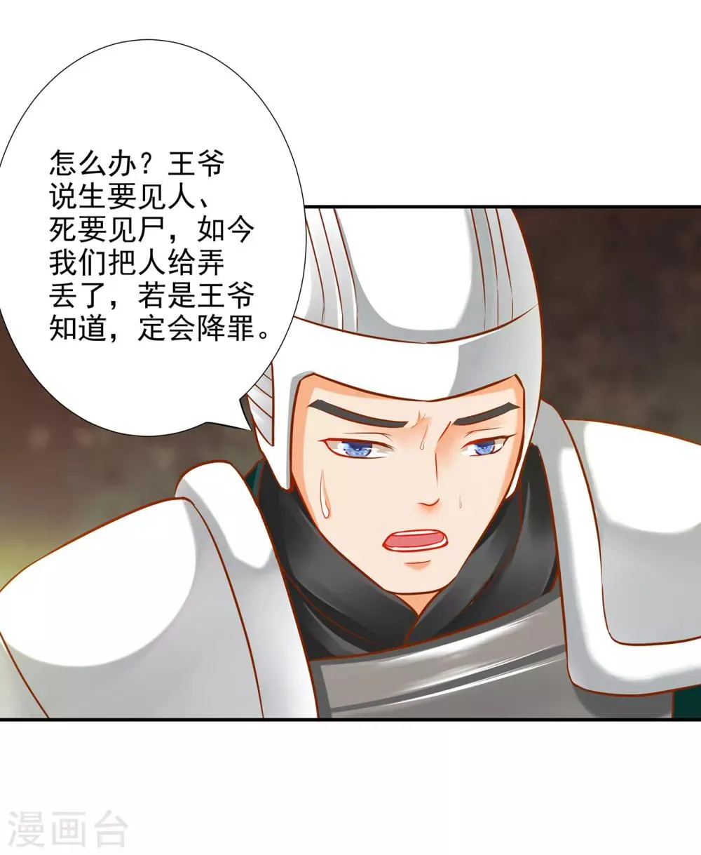 第66话 蓝颜祸水 第34页