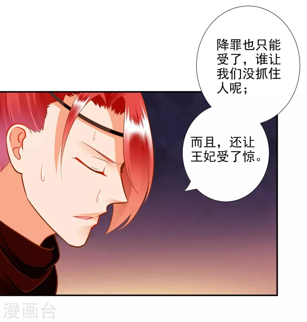 第66话 蓝颜祸水 第35页