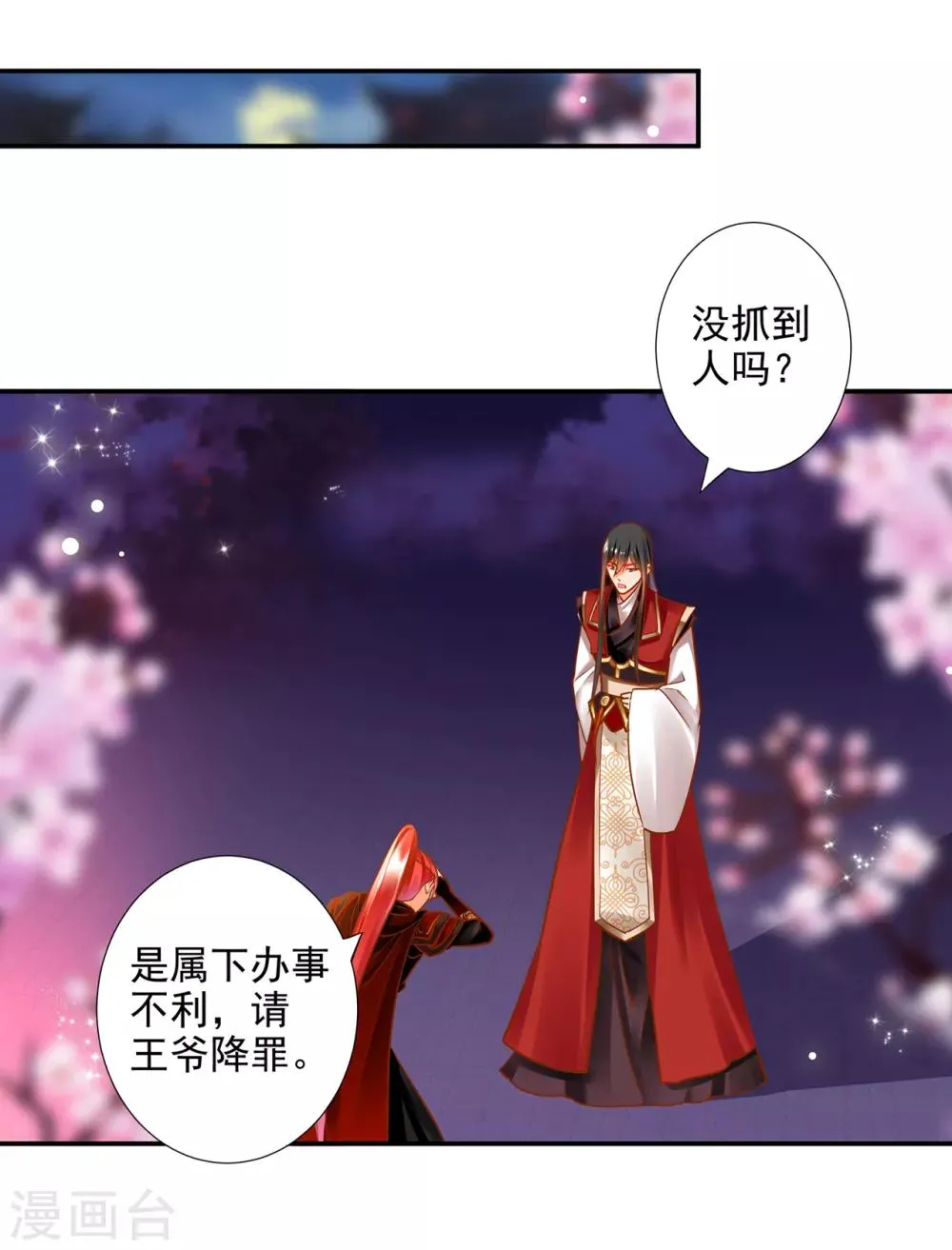 第66话 蓝颜祸水 第37页