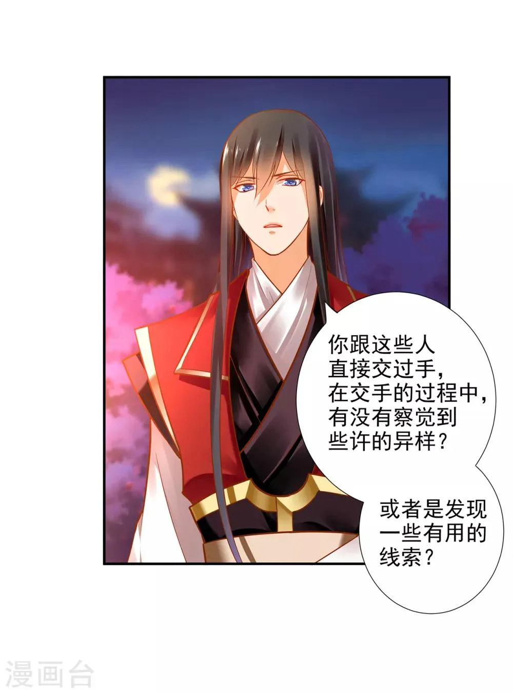 第66话 蓝颜祸水 第38页