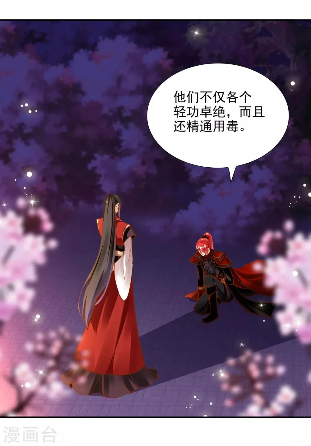 第66话 蓝颜祸水 第40页