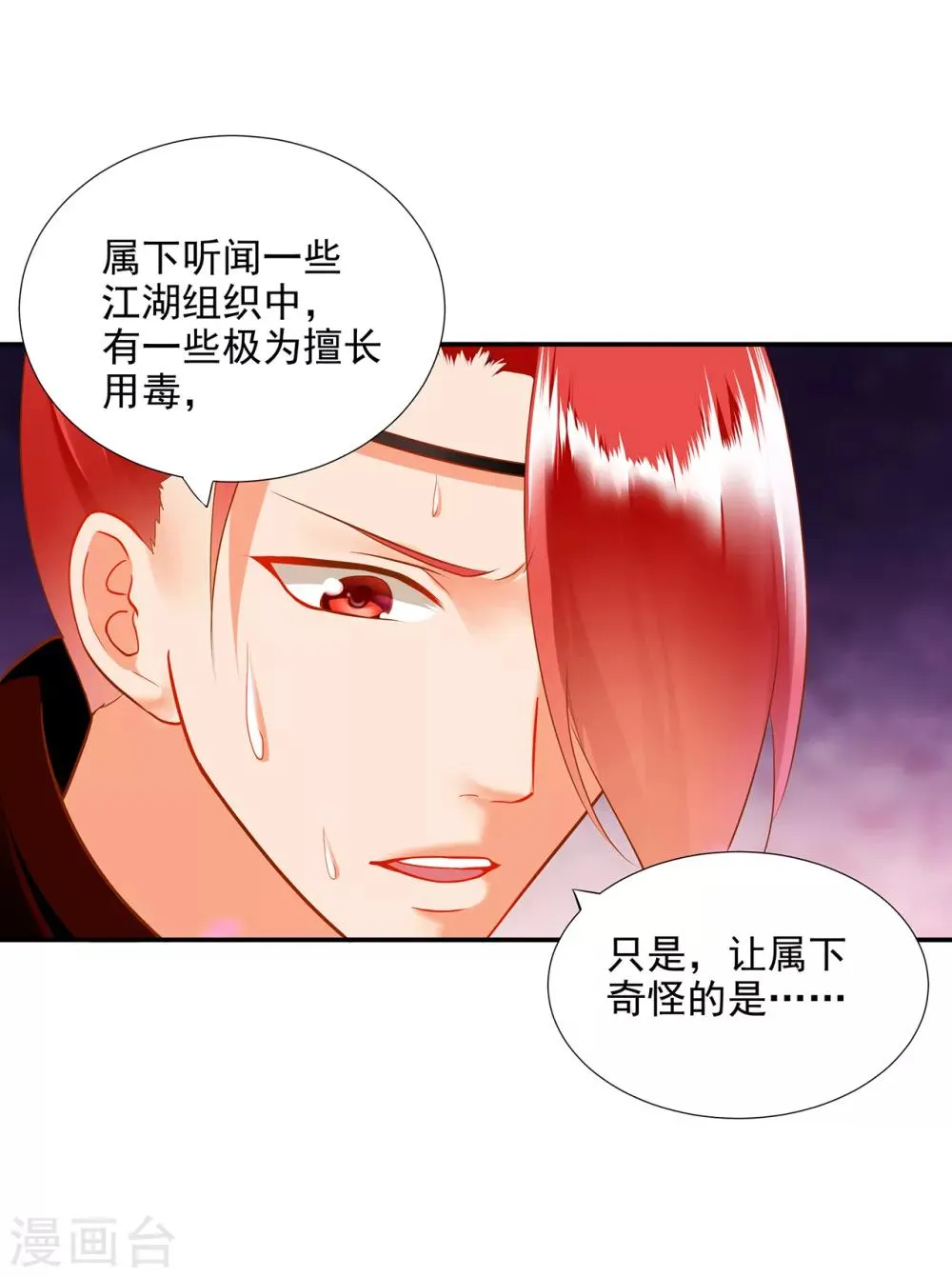 第66话 蓝颜祸水 第41页