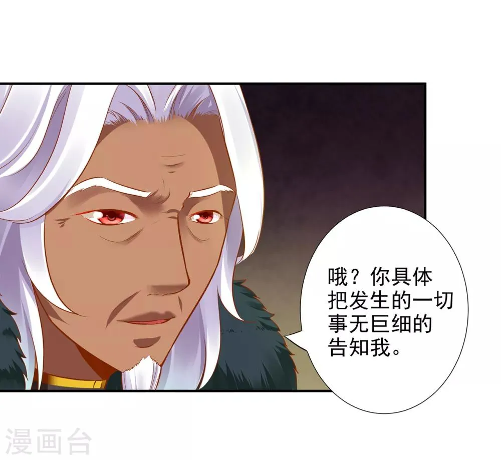 第68话 凶手就是你！2 第2页