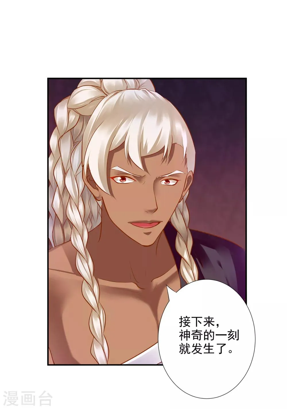 第68话 凶手就是你！2 第6页