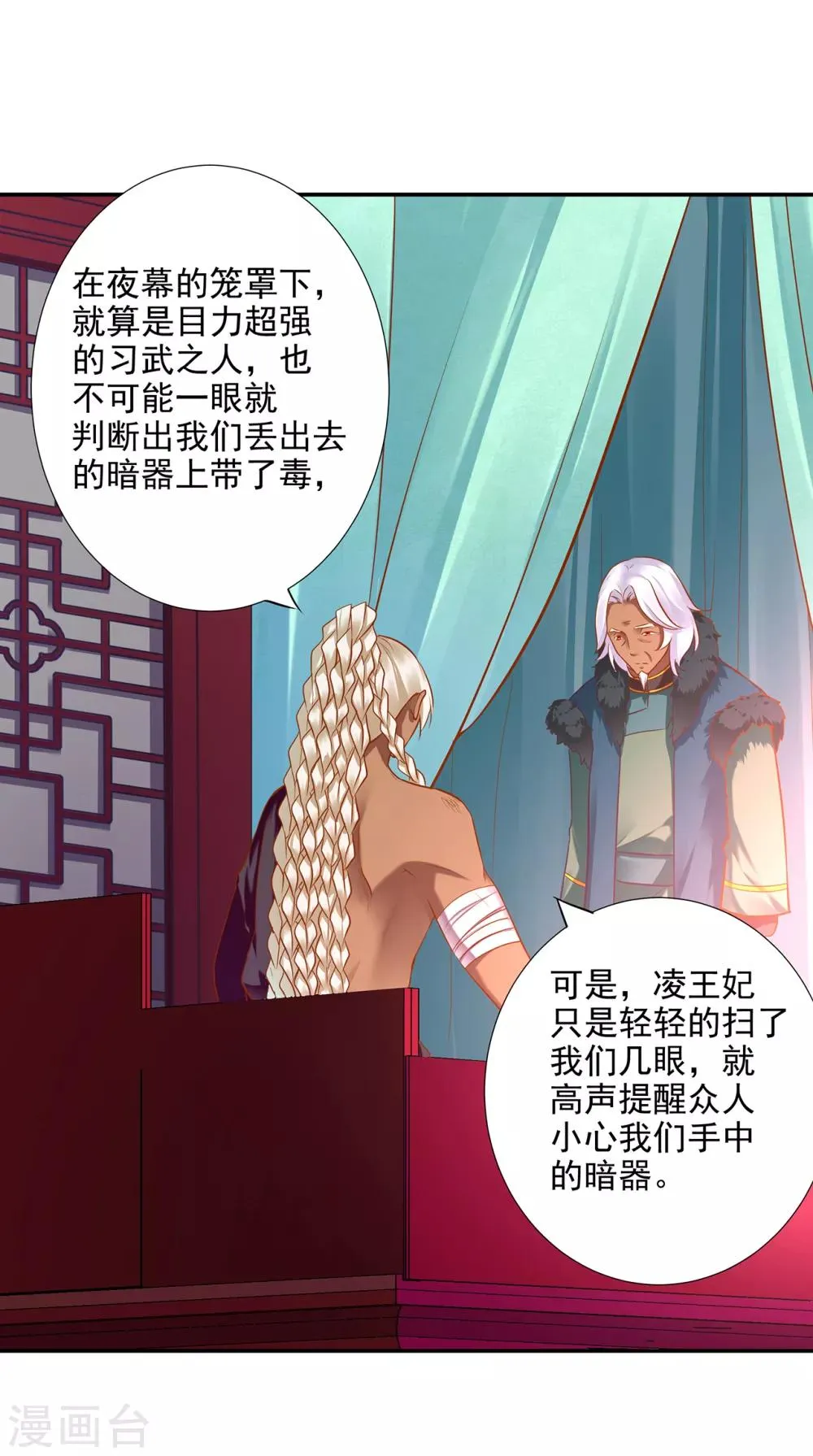 第68话 凶手就是你！2 第7页