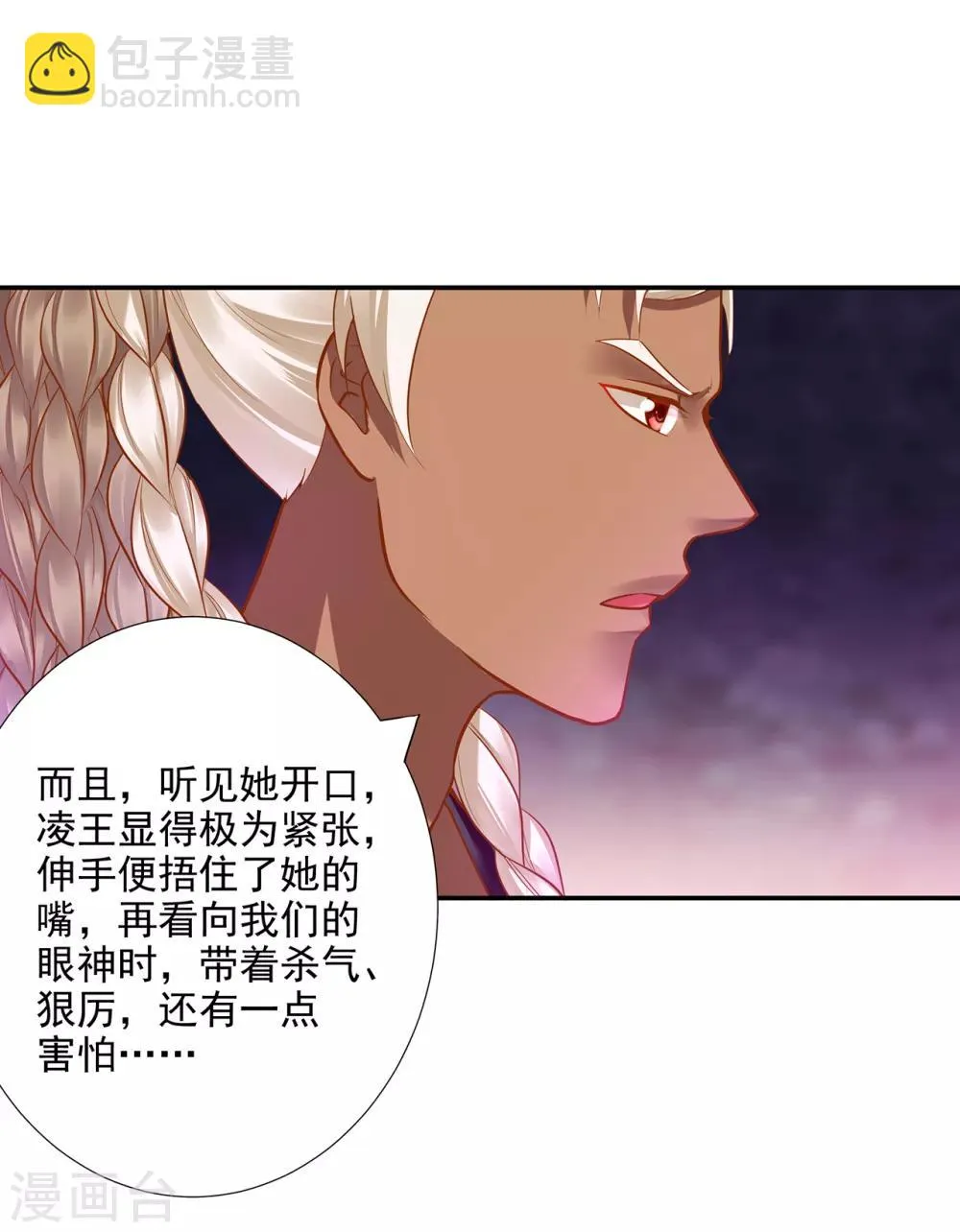 第68话 凶手就是你！2 第8页