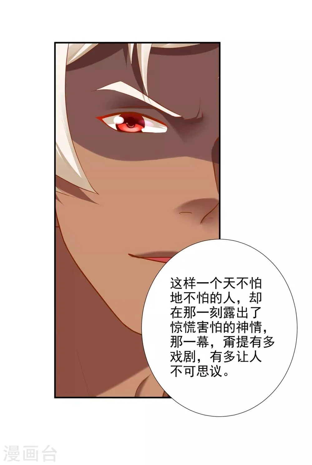 第68话 凶手就是你！2 第10页