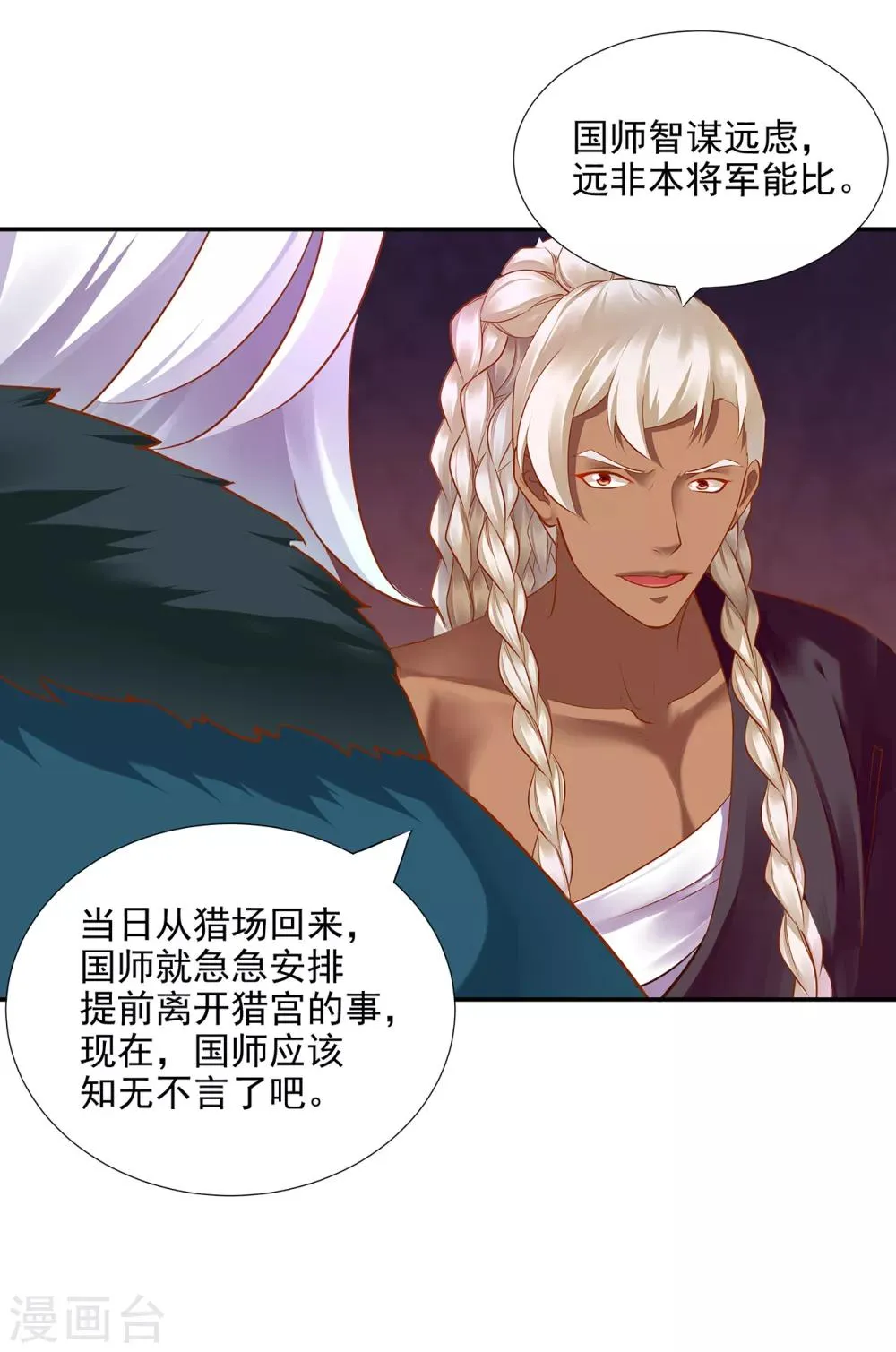第68话 凶手就是你！2 第13页