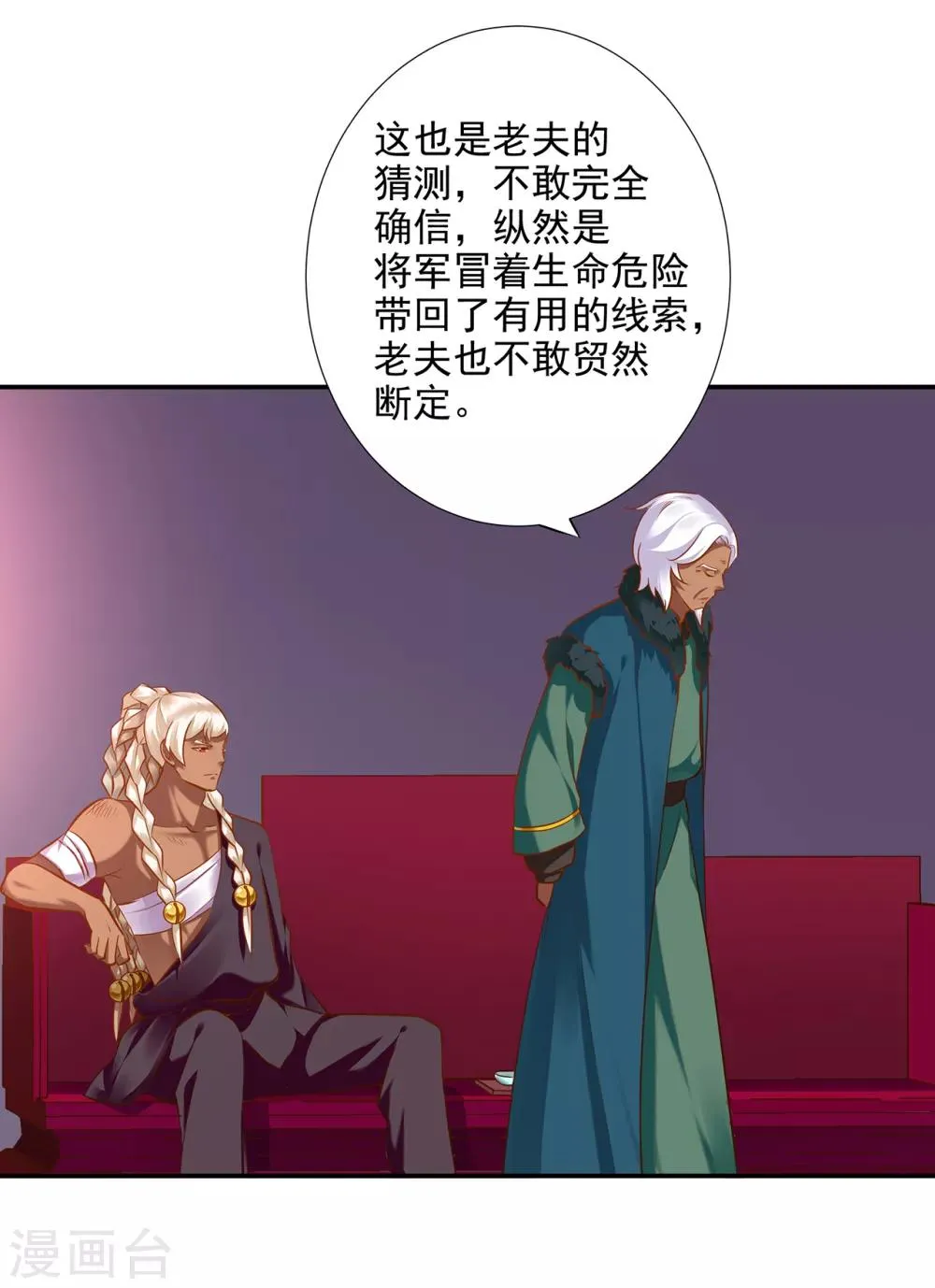 第68话 凶手就是你！2 第15页