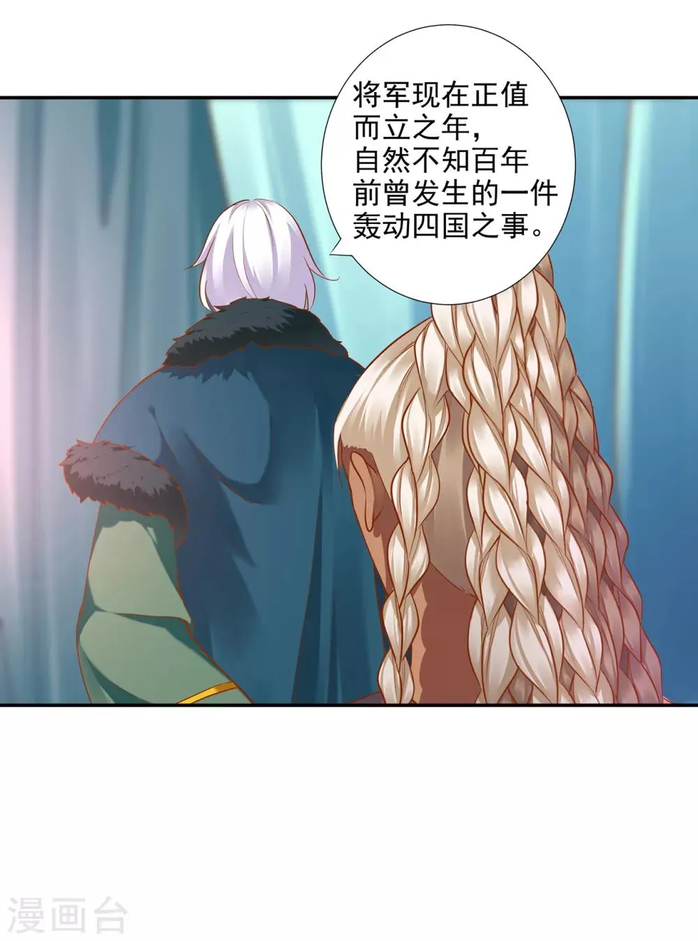 第68话 凶手就是你！2 第17页