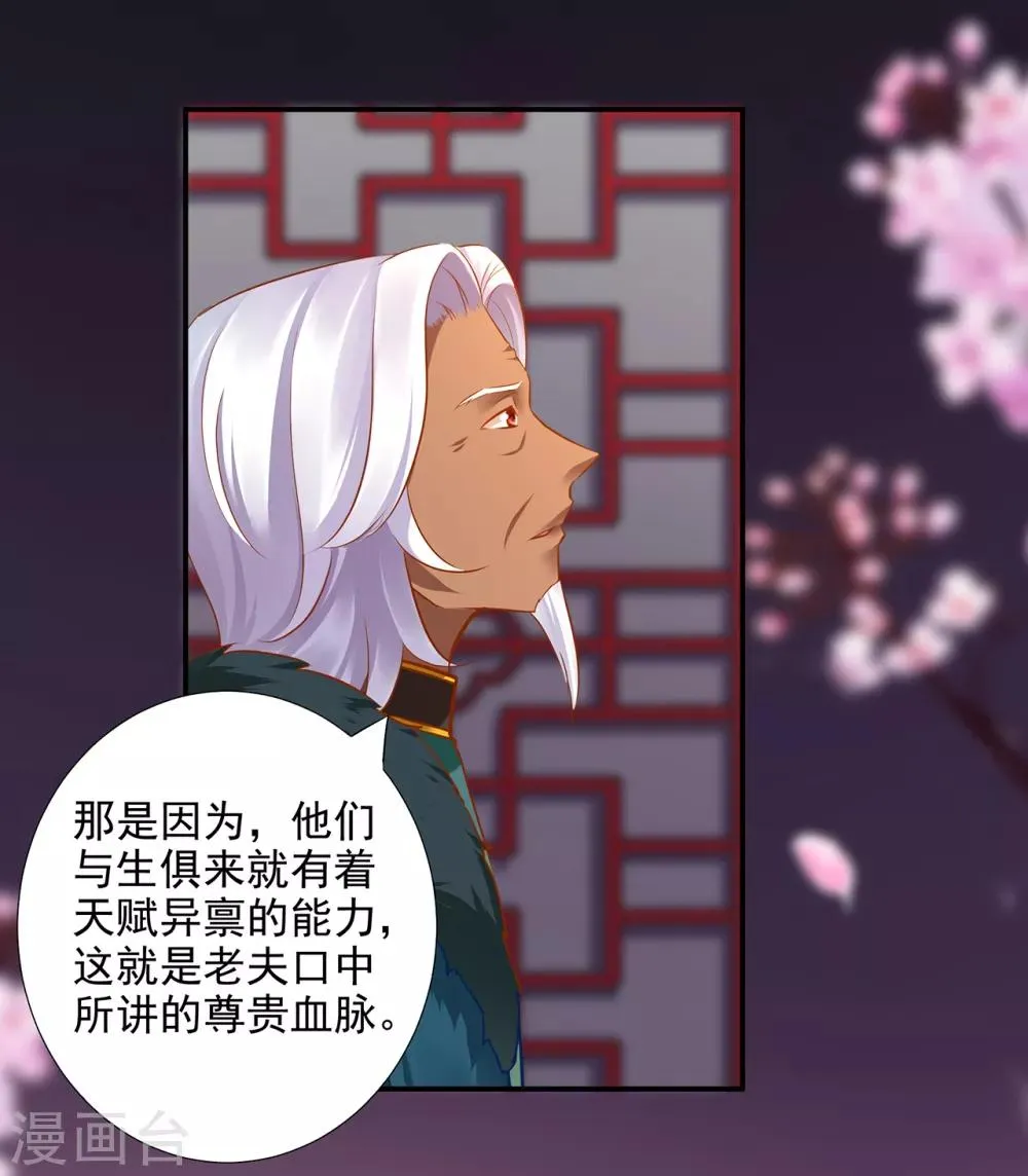 第68话 凶手就是你！2 第24页