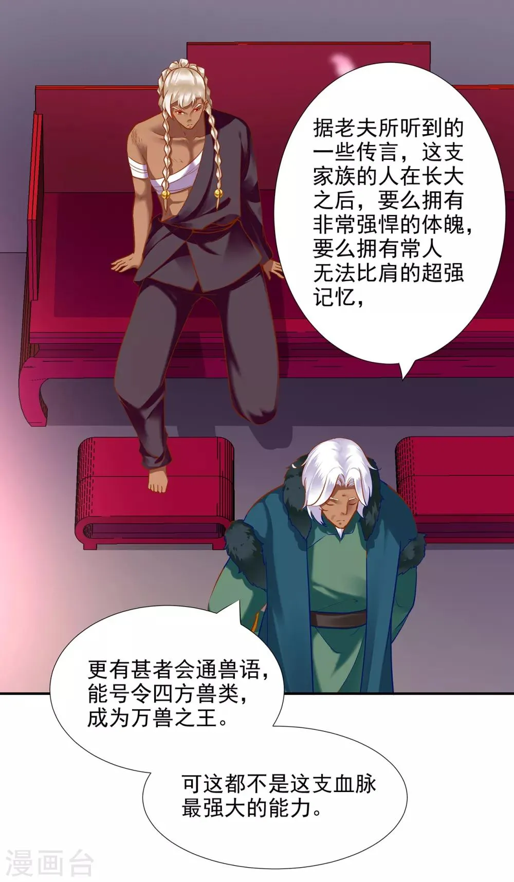 第68话 凶手就是你！2 第26页