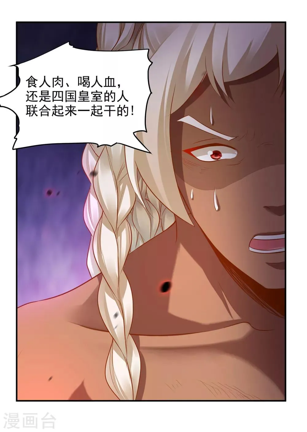 第68话 凶手就是你！2 第38页