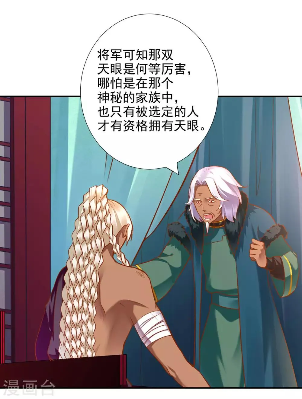 第69话 算你运气好 第3页