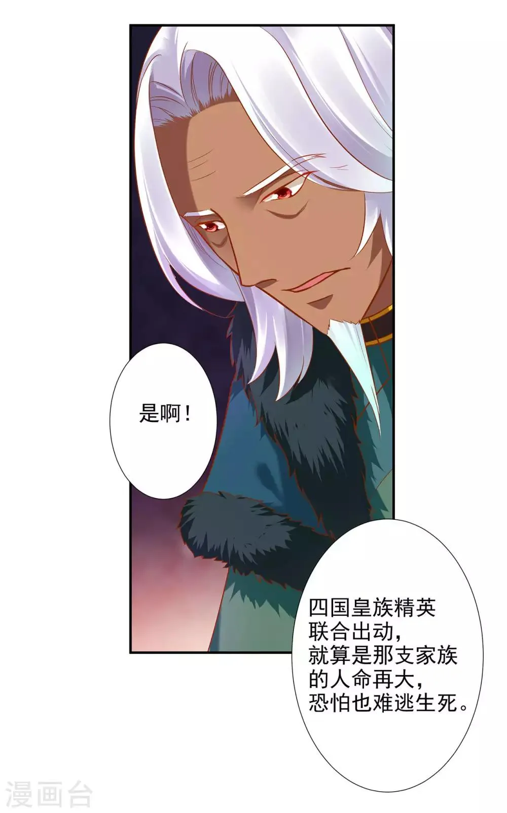 第69话 算你运气好 第5页