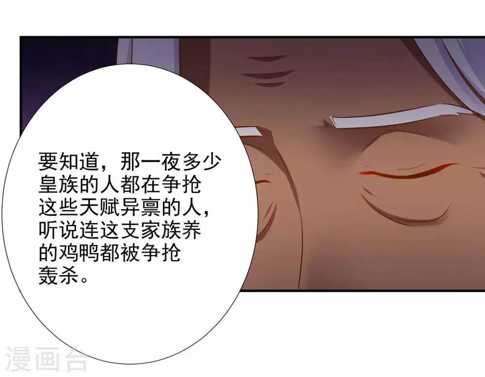 第69话 算你运气好 第6页