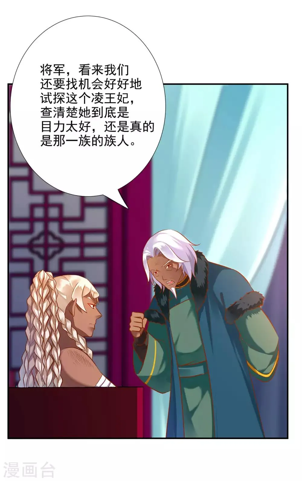 第69话 算你运气好 第9页