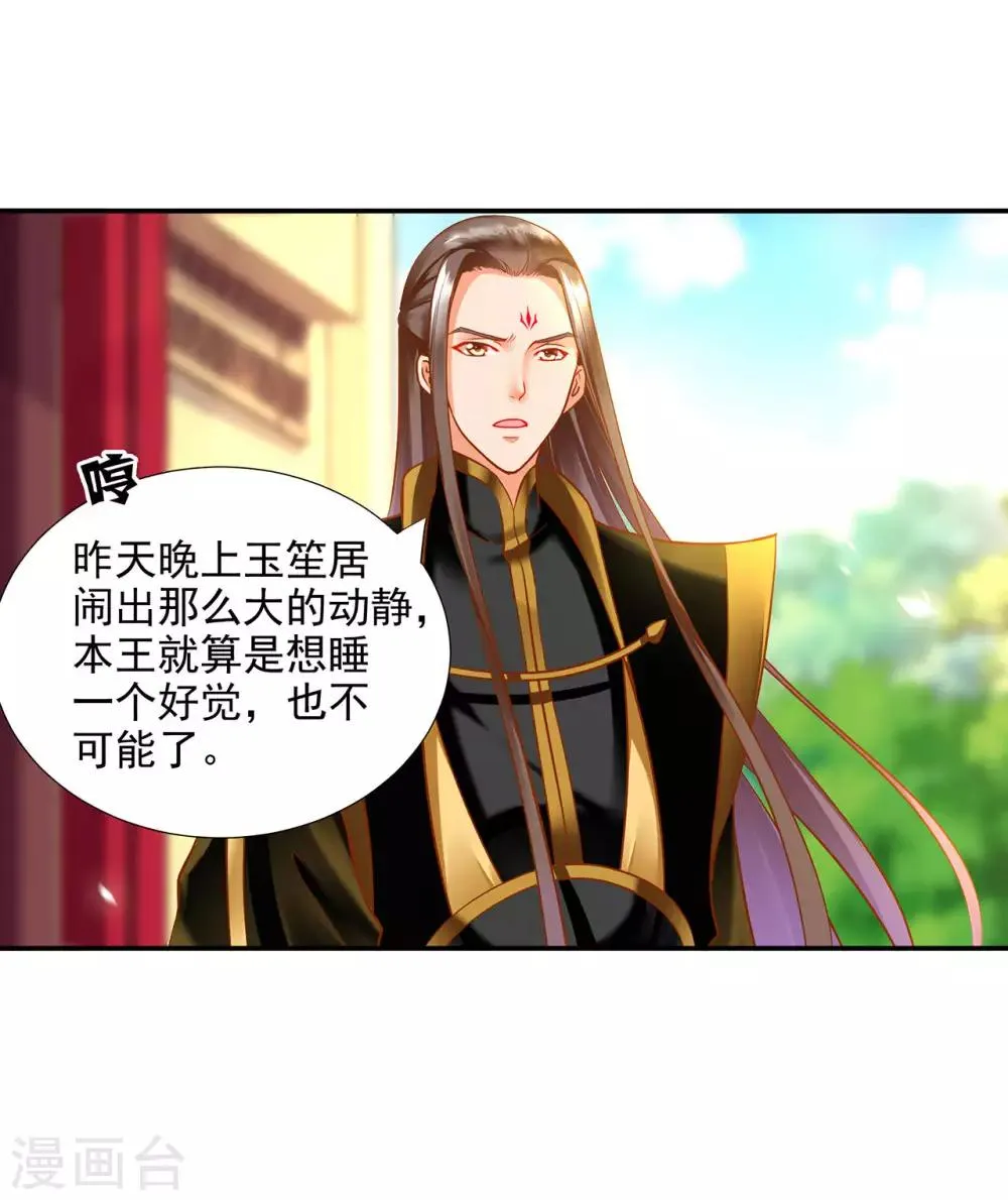 第69话 算你运气好 第14页