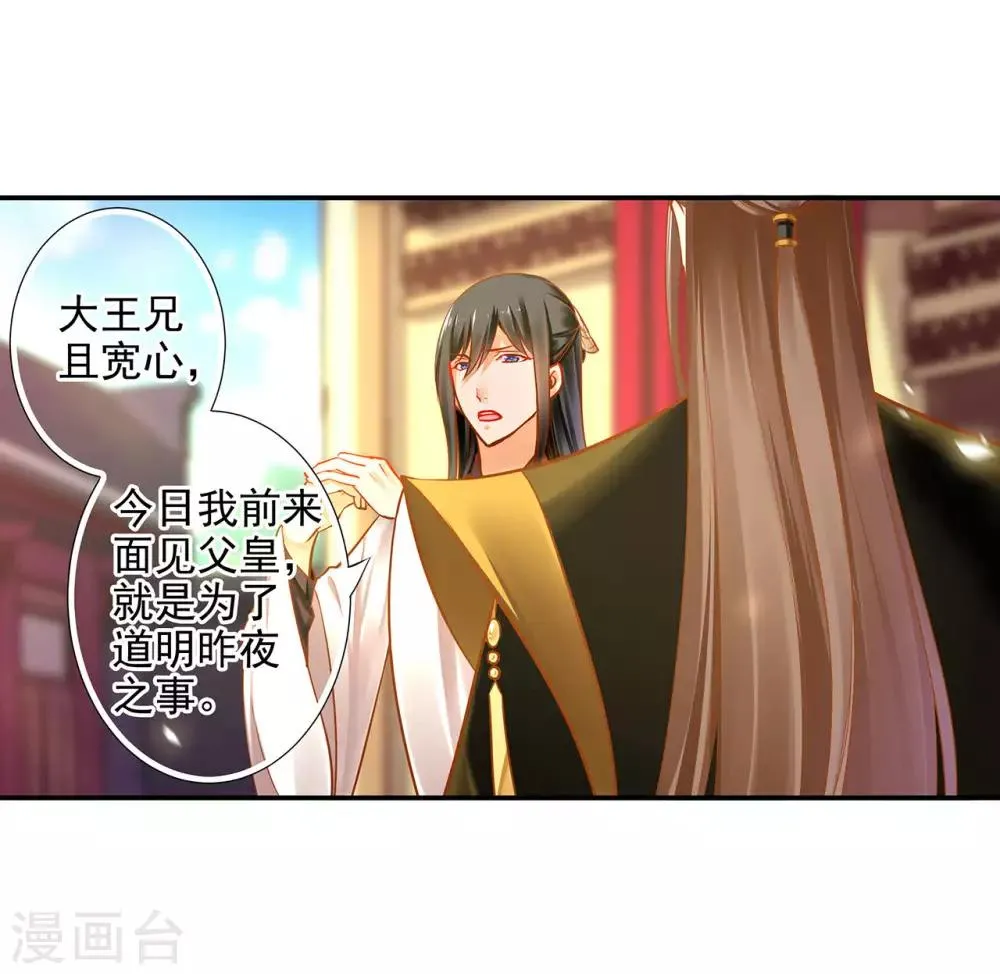第69话 算你运气好 第16页