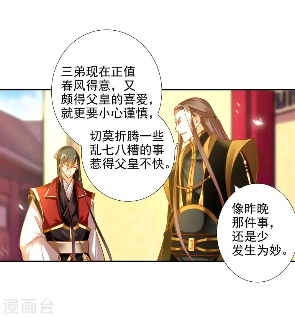 第69话 算你运气好 第18页