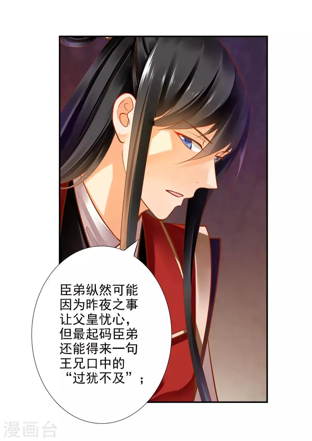 第69话 算你运气好 第20页