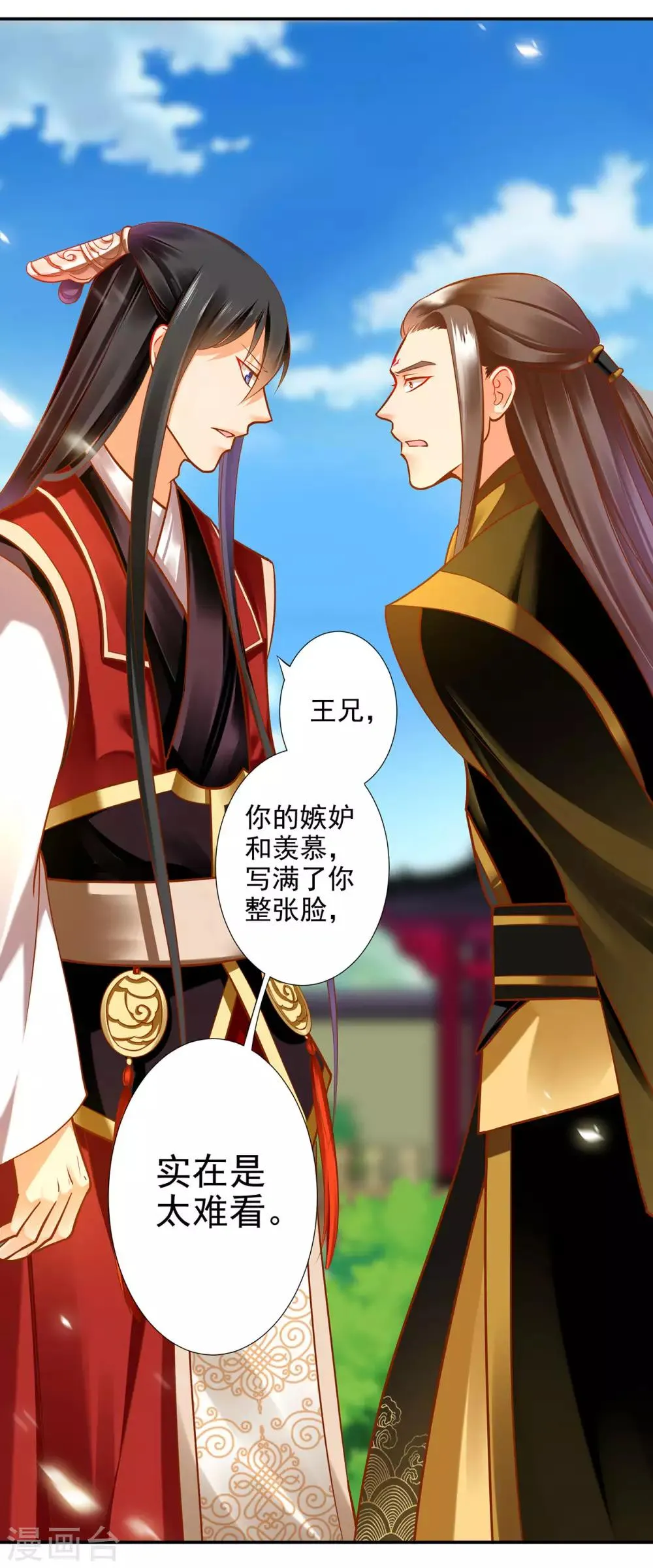 第69话 算你运气好 第23页