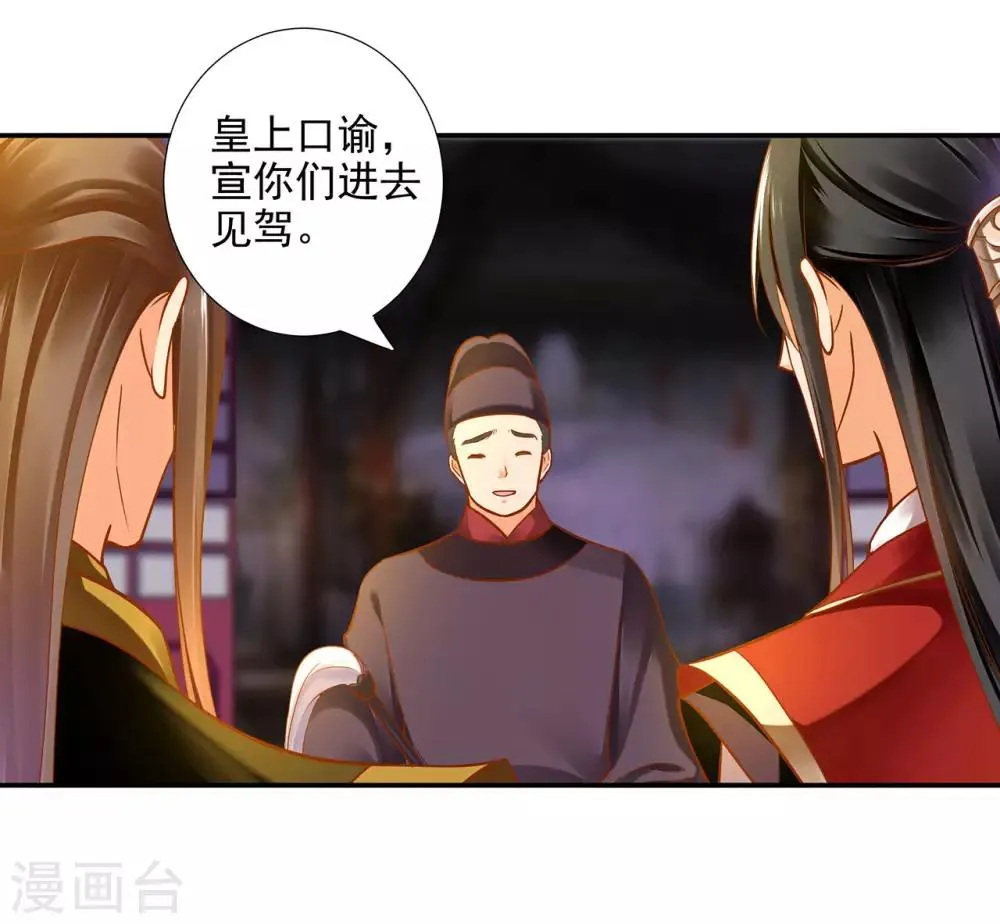 第69话 算你运气好 第27页