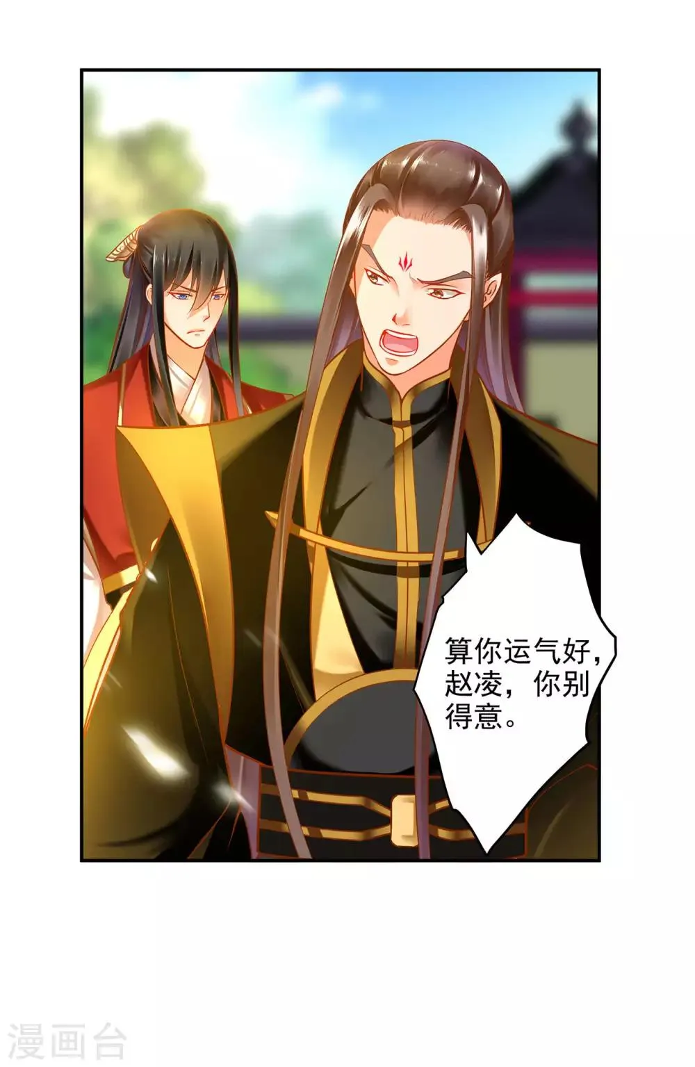 第69话 算你运气好 第28页