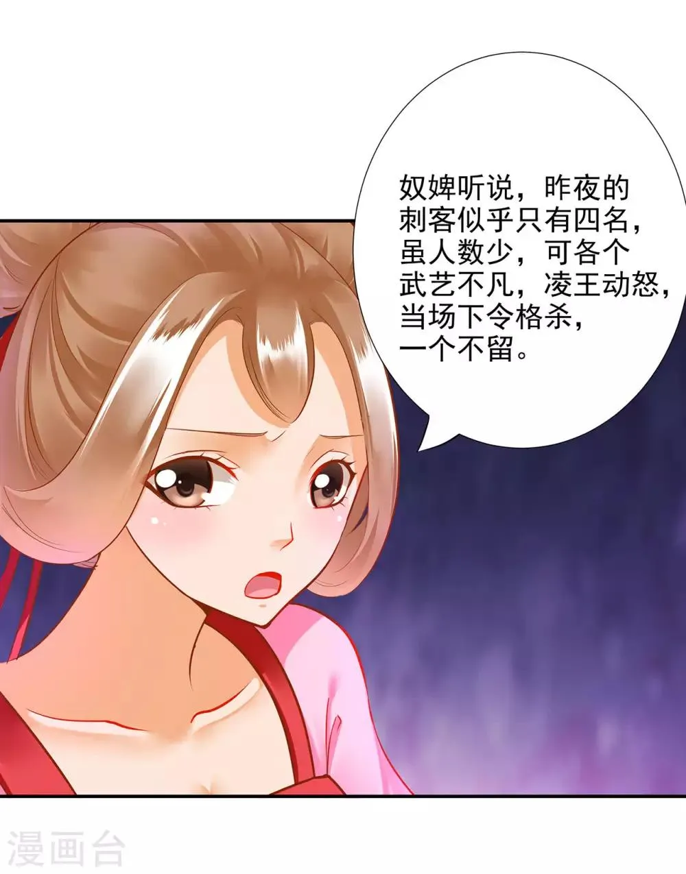 第69话 算你运气好 第40页