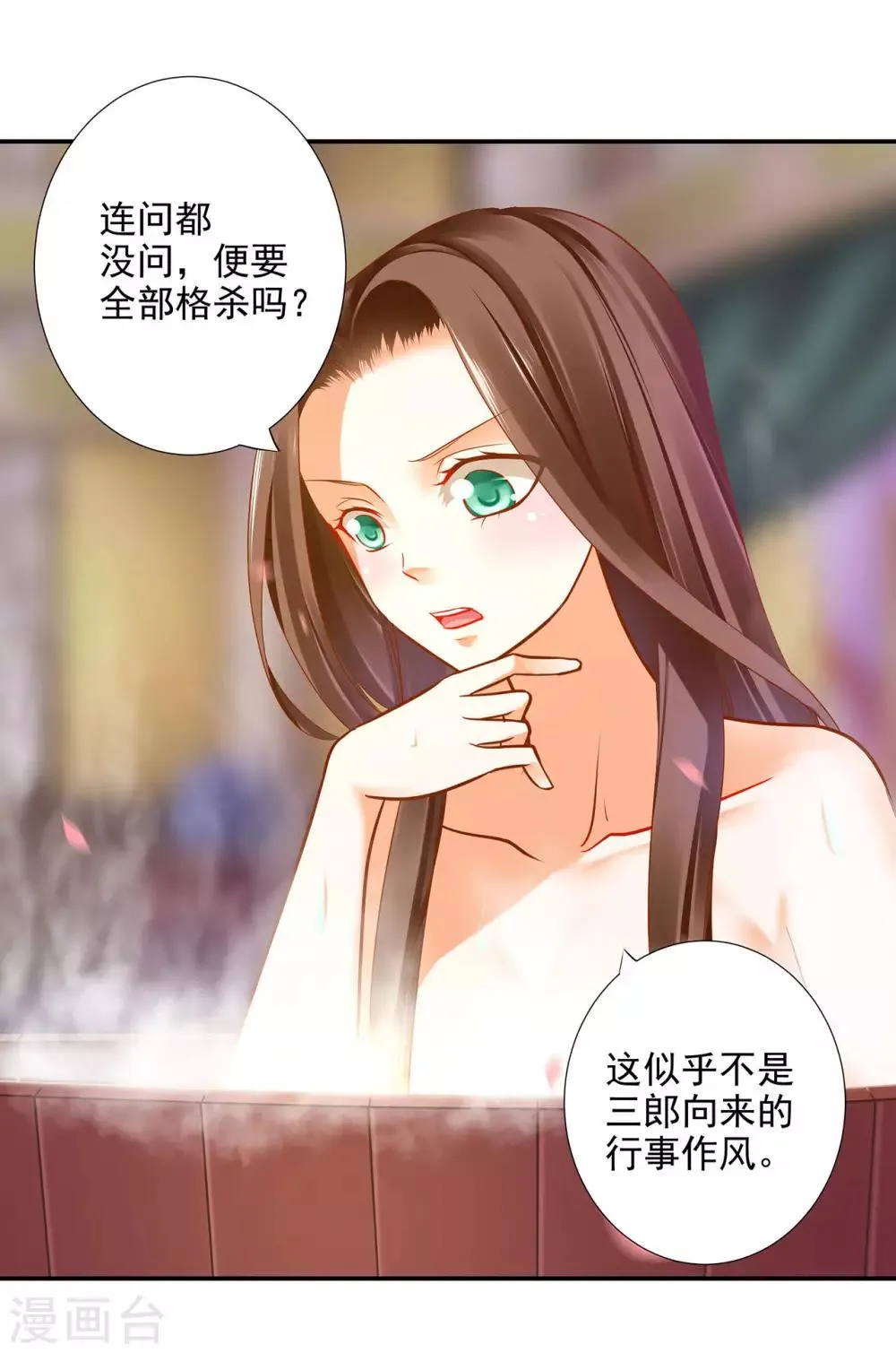 第69话 算你运气好 第41页