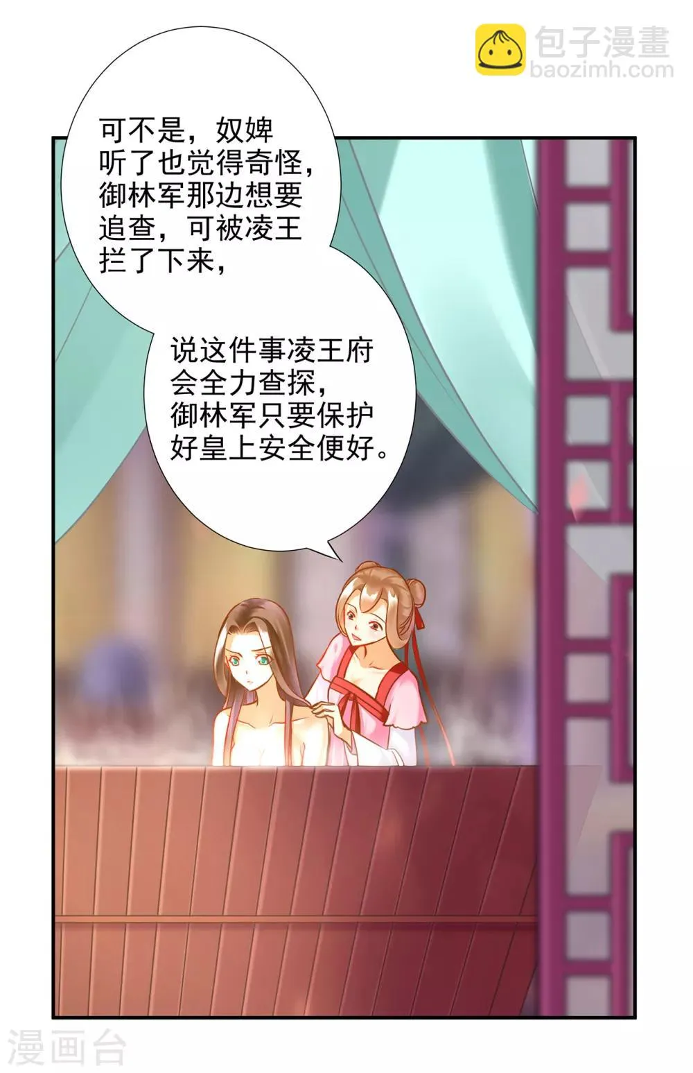 第70话 一生一世护着你 第2页
