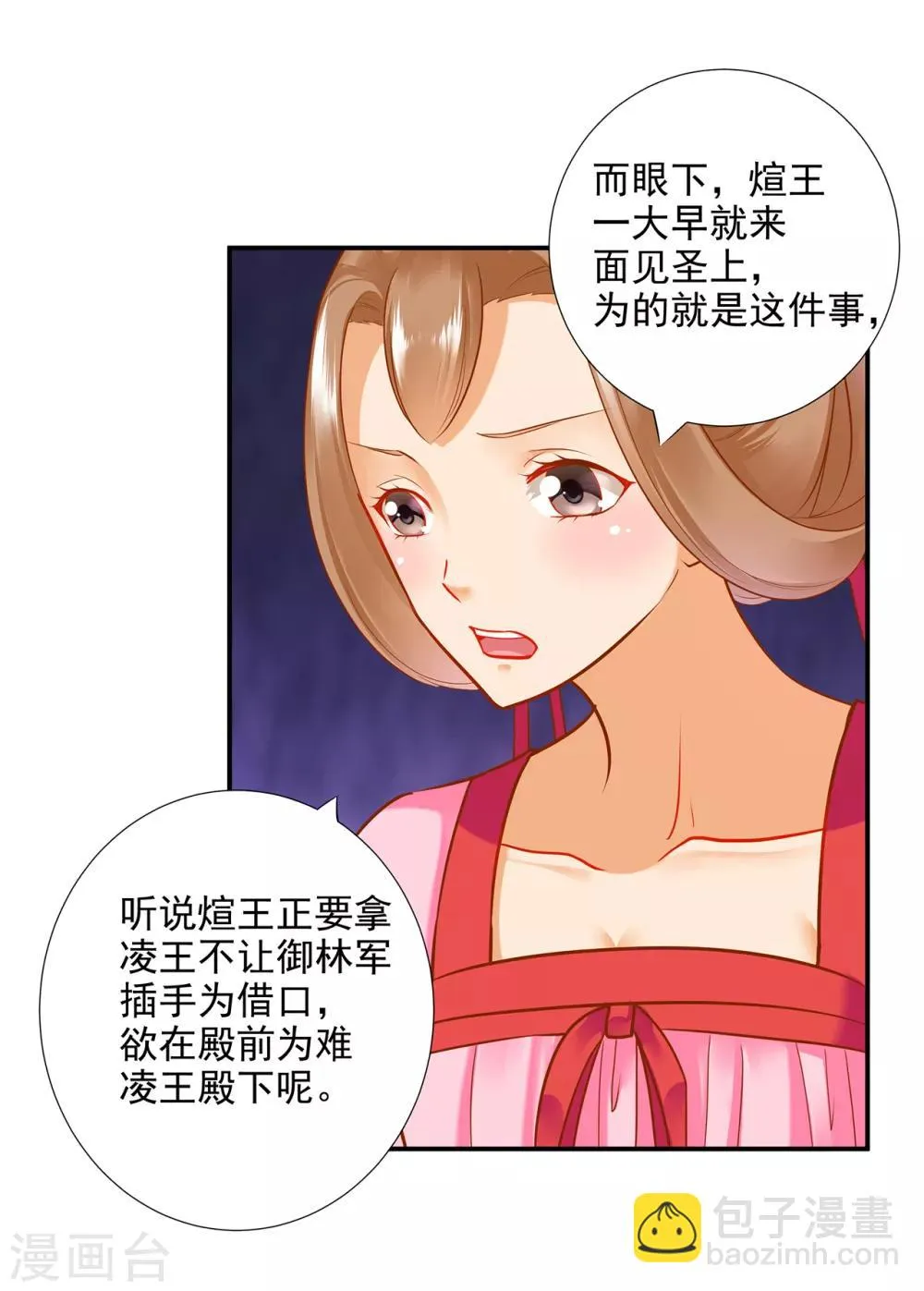 第70话 一生一世护着你 第3页