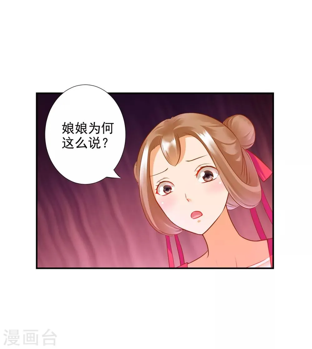 第70话 一生一世护着你 第5页